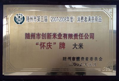 消費者滿意商品資質
